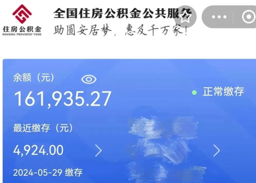 丰城公积金贷款辞职（公积金贷款辞职后每月划扣怎么办）